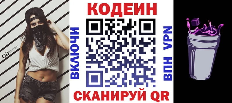 Codein напиток Lean (лин) хочу Цивильск